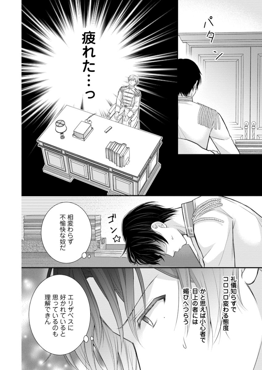Read NOROI DE NEKO NI SARETA AKUNE, O TAISHI NI HIROWARERU Chapter 12.2 [High Quality / Full] - Page 5 - nicomanga.net