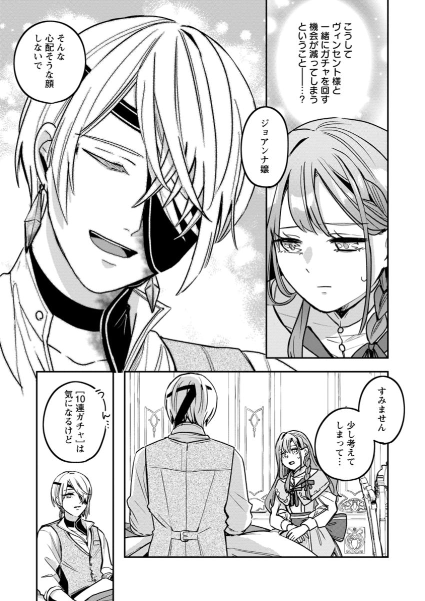 Read YAKUTATAZU SKILL [LOGIN BONUS] DE SUTERARETA REIJOU GA, HONTOU NO SHIAWASE WO TSUKAMU MADE Chapter 5.1 [High Quality / Full] - Page 6 - nicomanga.net