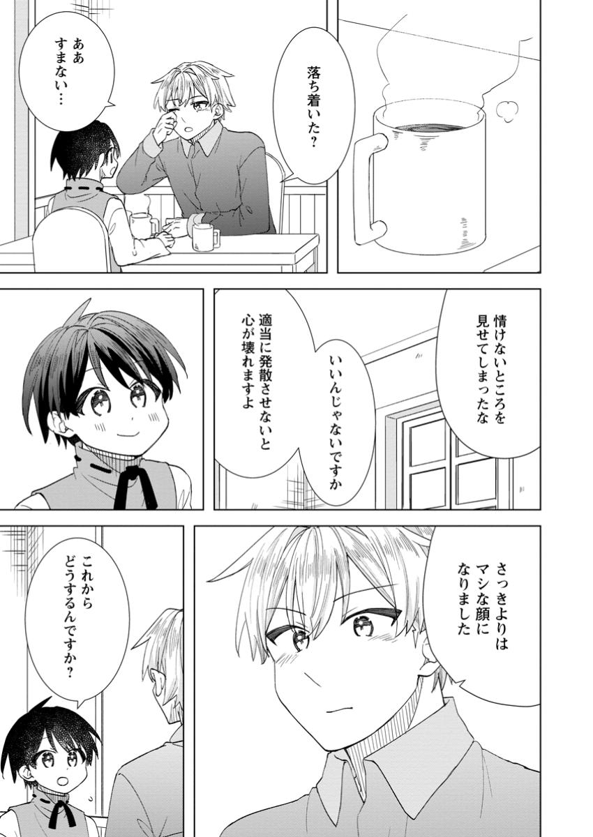Read REITO NO YURUI TENSEI SEIKATSU Chapter 8.3 [High Quality / Full] - Page 6 - nicomanga.net