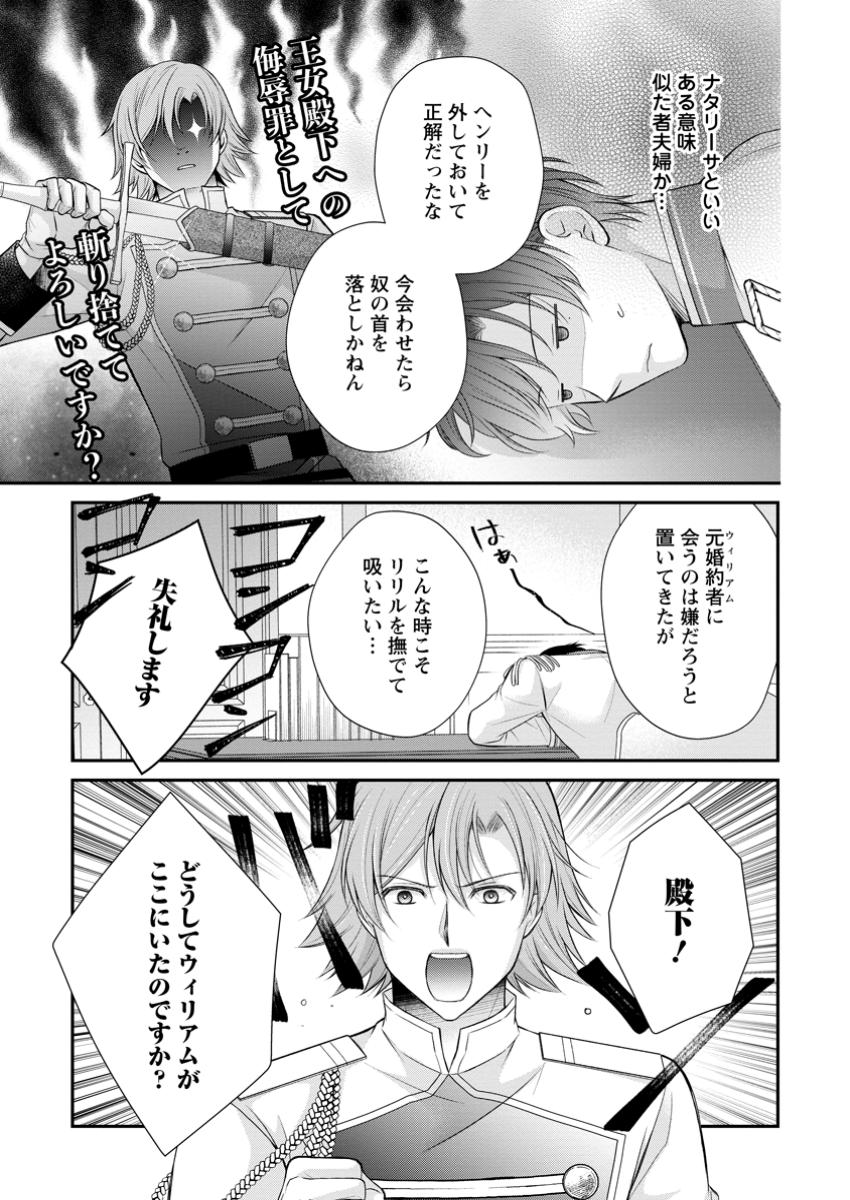 Read NOROI DE NEKO NI SARETA AKUNE, O TAISHI NI HIROWARERU Chapter 12.2 [High Quality / Full] - Page 6 - nicomanga.net