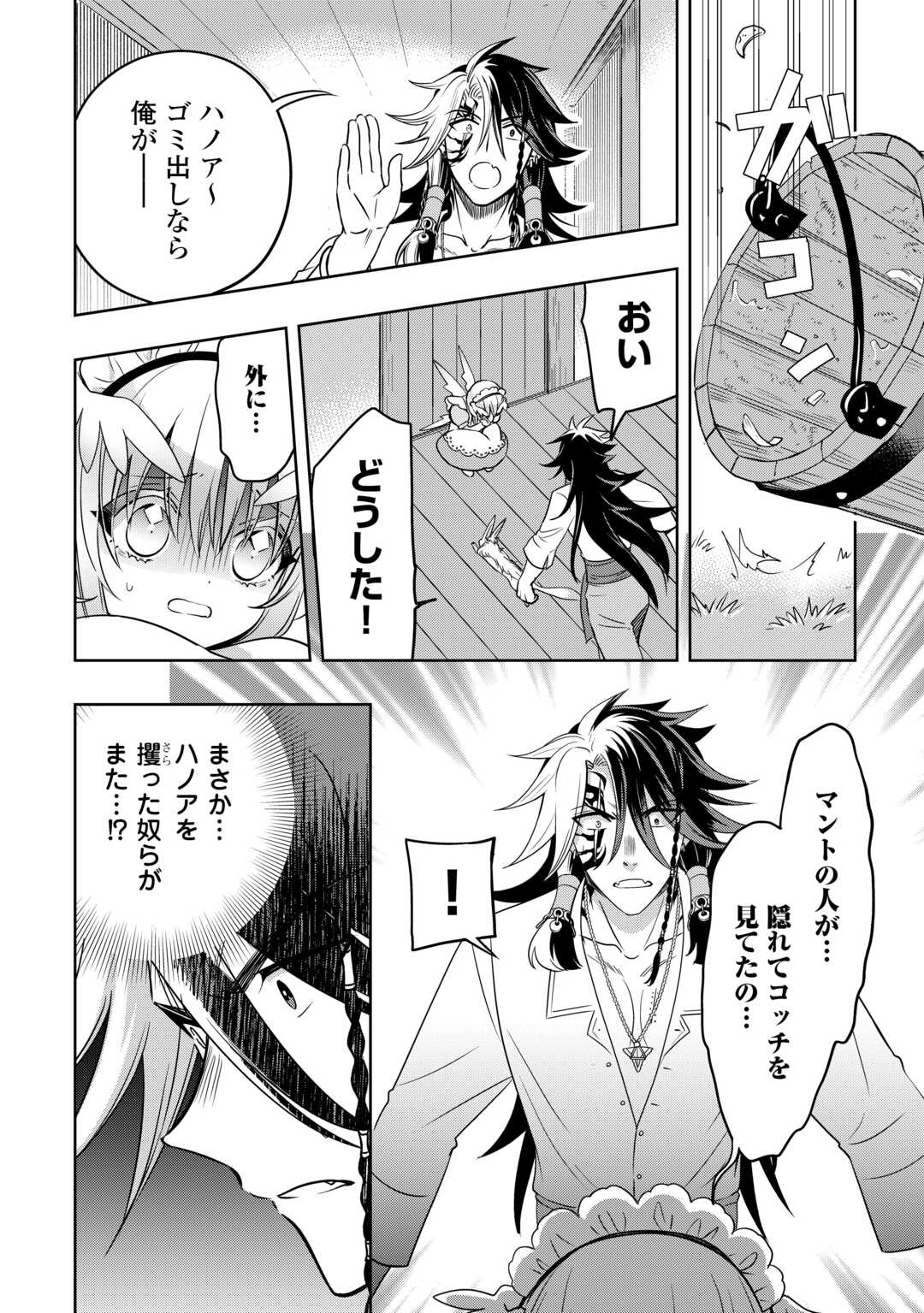 SONO MOFU CAFE TENSHU, MOTO SAIKYŌ KAIZOKU. Chapter 5 page 6 - nihonkuni.com