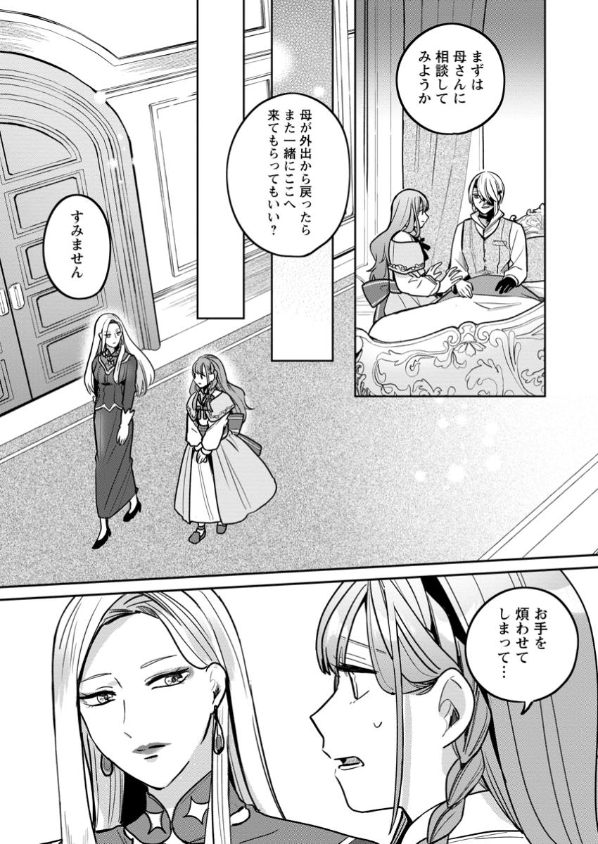 Read YAKUTATAZU SKILL [LOGIN BONUS] DE SUTERARETA REIJOU GA, HONTOU NO SHIAWASE WO TSUKAMU MADE Chapter 5.1 [High Quality / Full] - Page 7 - nicomanga.net