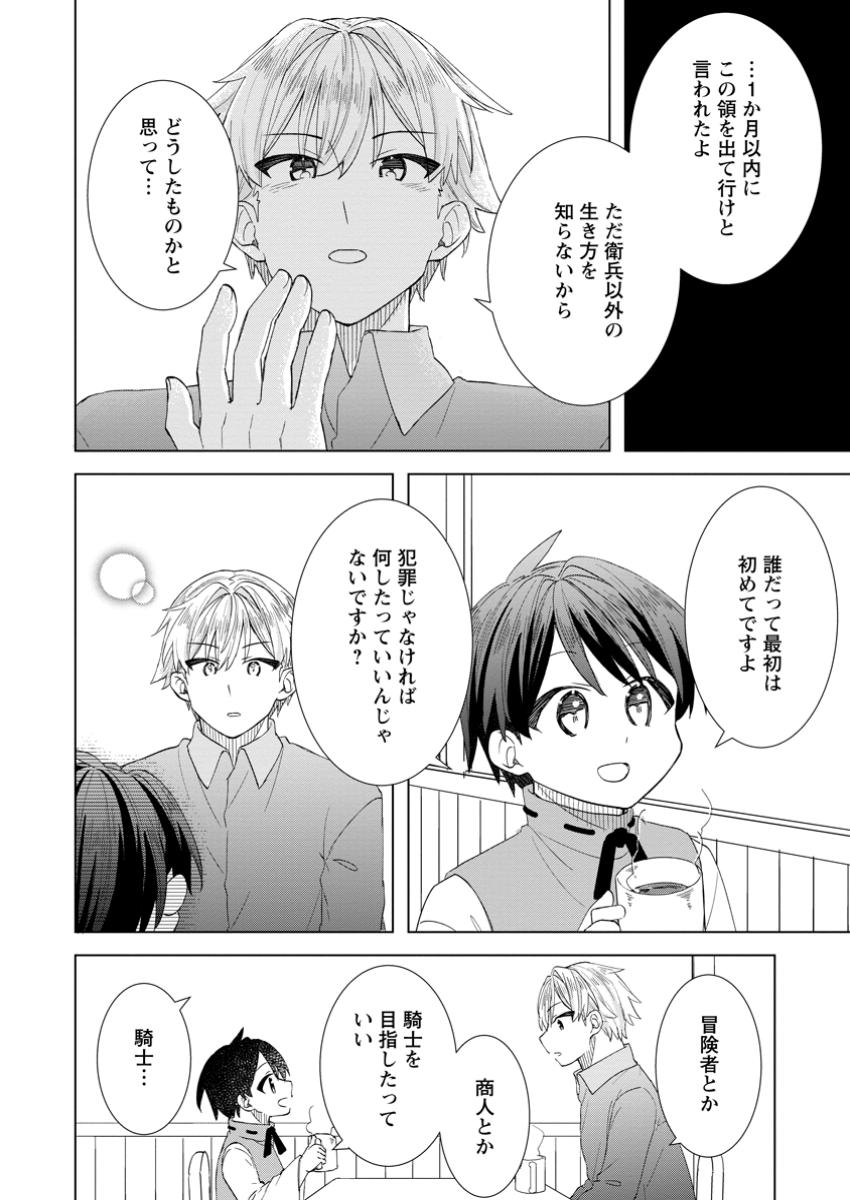 Read REITO NO YURUI TENSEI SEIKATSU Chapter 8.3 [High Quality / Full] - Page 7 - nicomanga.net