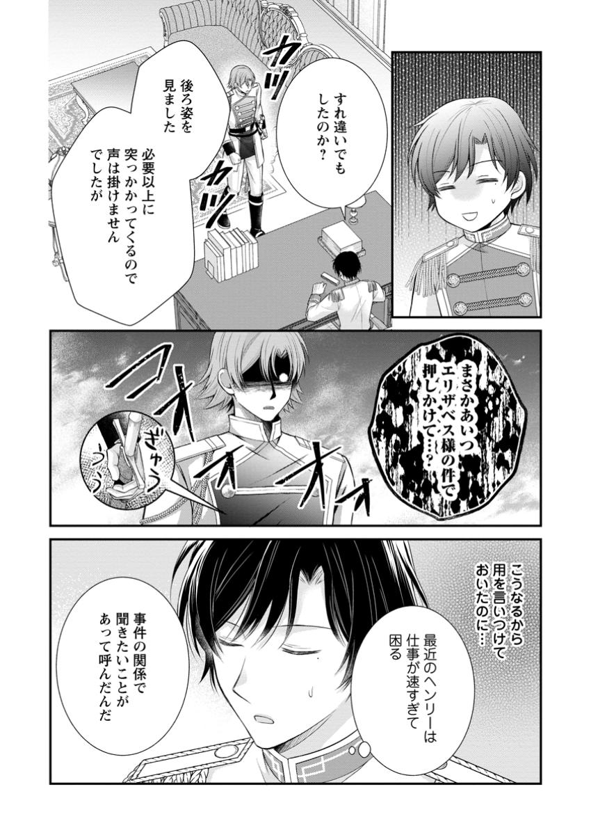 Read NOROI DE NEKO NI SARETA AKUNE, O TAISHI NI HIROWARERU Chapter 12.2 [High Quality / Full] - Page 7 - nicomanga.net