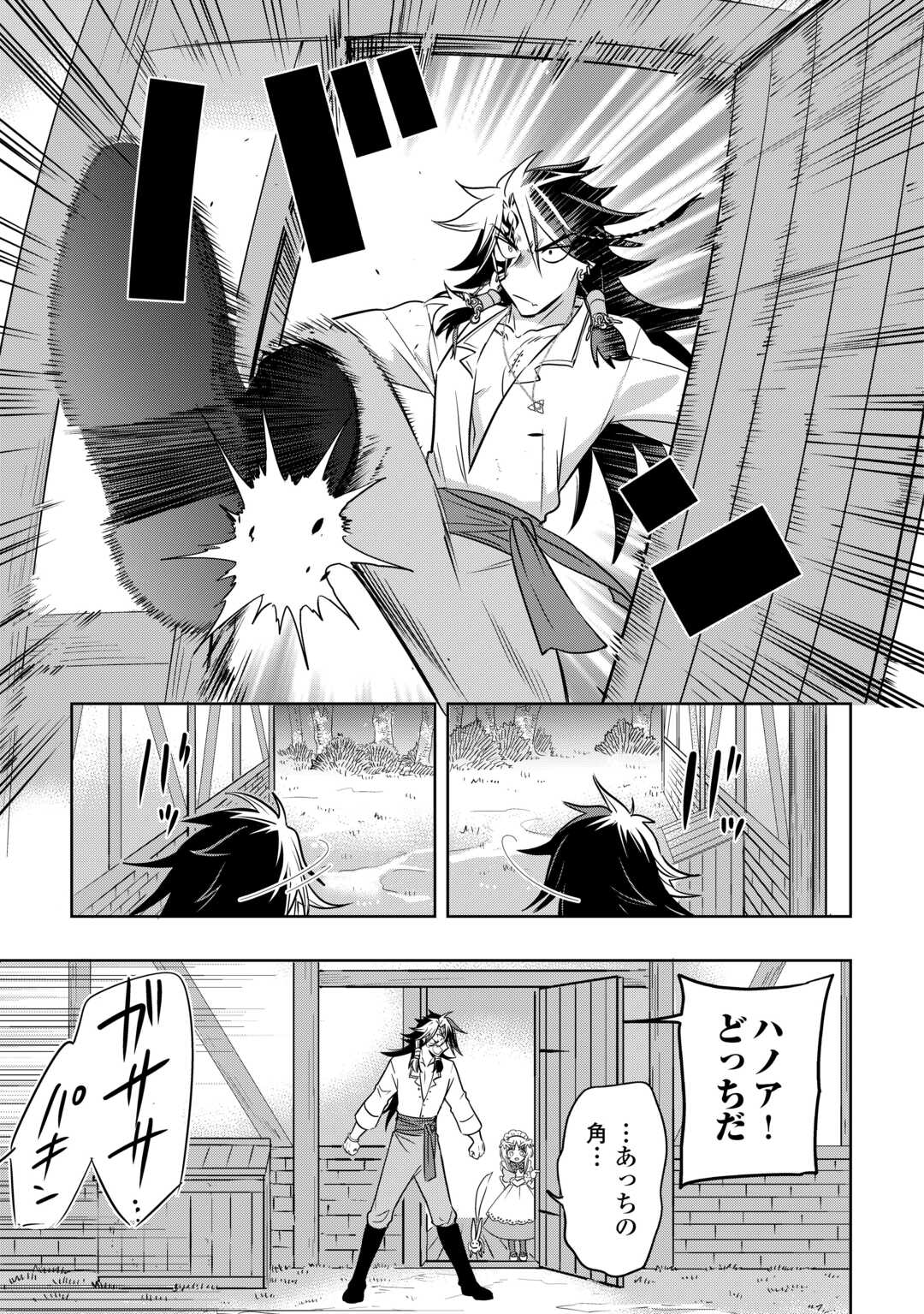 SONO MOFU CAFE TENSHU, MOTO SAIKYŌ KAIZOKU. Chapter 5 page 7 - nihonkuni.com