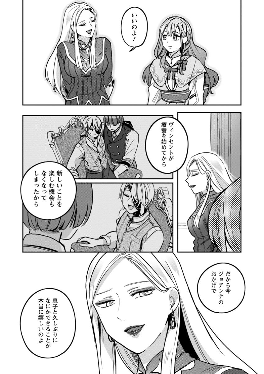 Read YAKUTATAZU SKILL [LOGIN BONUS] DE SUTERARETA REIJOU GA, HONTOU NO SHIAWASE WO TSUKAMU MADE Chapter 5.1 [High Quality / Full] - Page 8 - nicomanga.net
