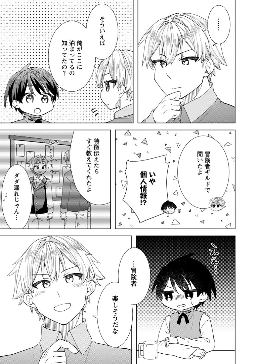 Read REITO NO YURUI TENSEI SEIKATSU Chapter 8.3 [High Quality / Full] - Page 8 - nicomanga.net