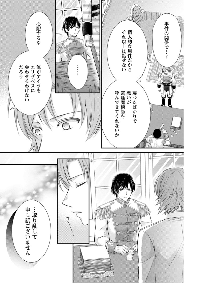 Read NOROI DE NEKO NI SARETA AKUNE, O TAISHI NI HIROWARERU Chapter 12.2 [High Quality / Full] - Page 8 - nicomanga.net