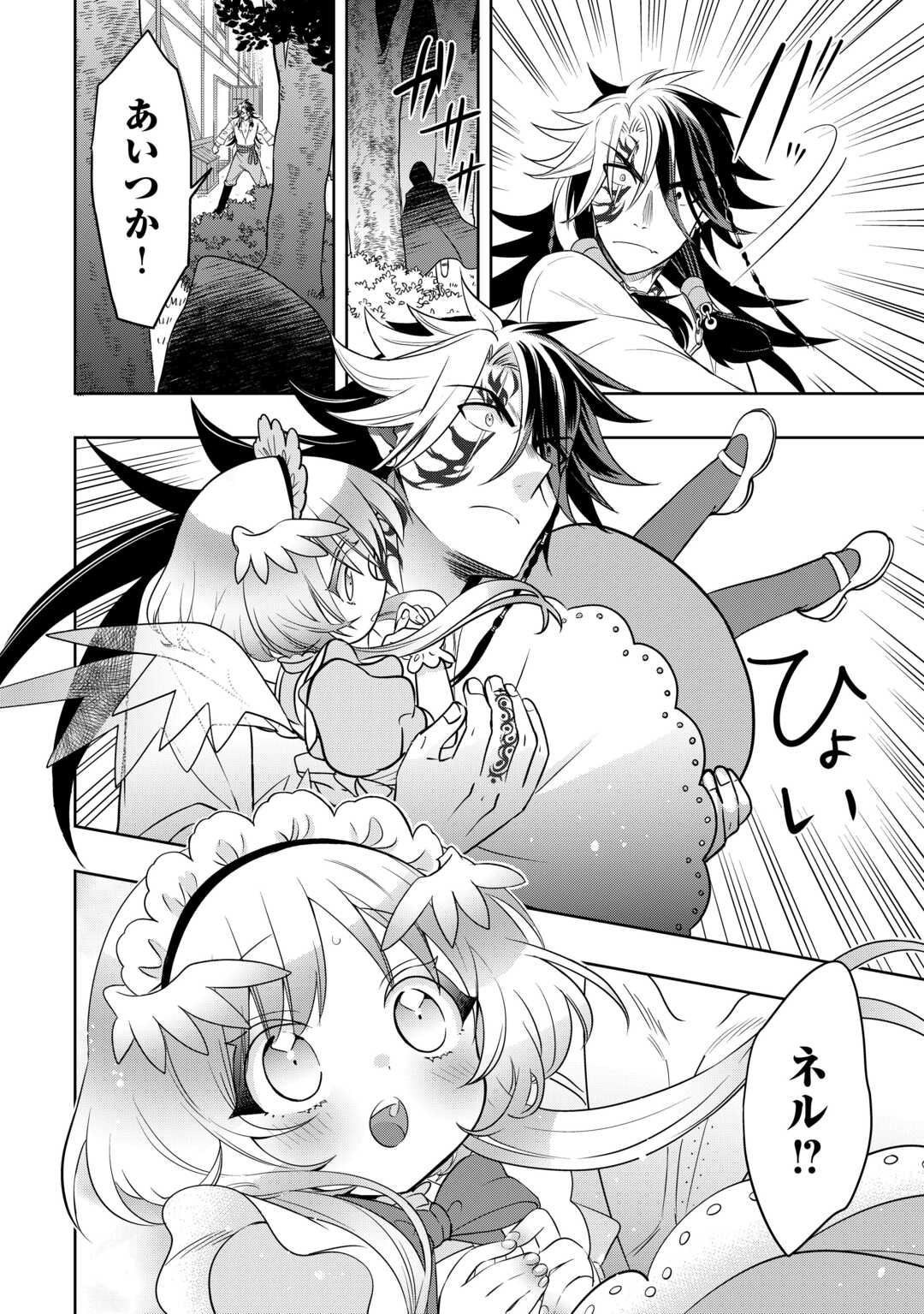 SONO MOFU CAFE TENSHU, MOTO SAIKYŌ KAIZOKU. Chapter 5 page 8 - nihonkuni.com