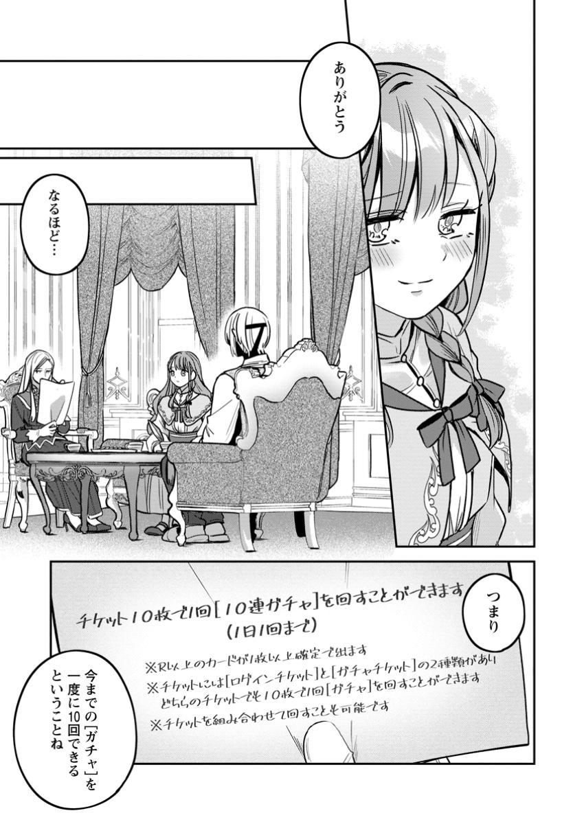 Read YAKUTATAZU SKILL [LOGIN BONUS] DE SUTERARETA REIJOU GA, HONTOU NO SHIAWASE WO TSUKAMU MADE Chapter 5.1 [High Quality / Full] - Page 9 - nicomanga.net
