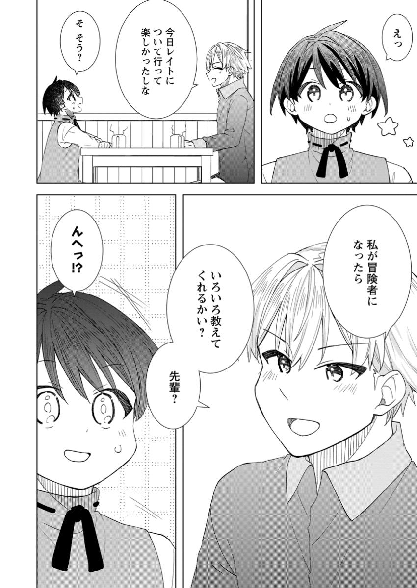 Read REITO NO YURUI TENSEI SEIKATSU Chapter 8.3 [High Quality / Full] - Page 9 - nicomanga.net