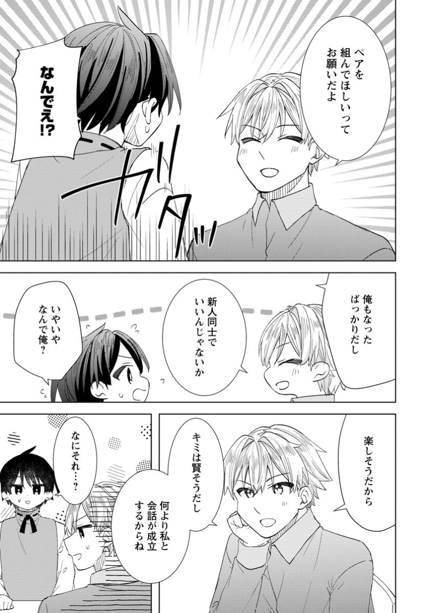 Read REITO NO YURUI TENSEI SEIKATSU Chapter 8.3 [High Quality / Full] - Page 10 - nicomanga.net