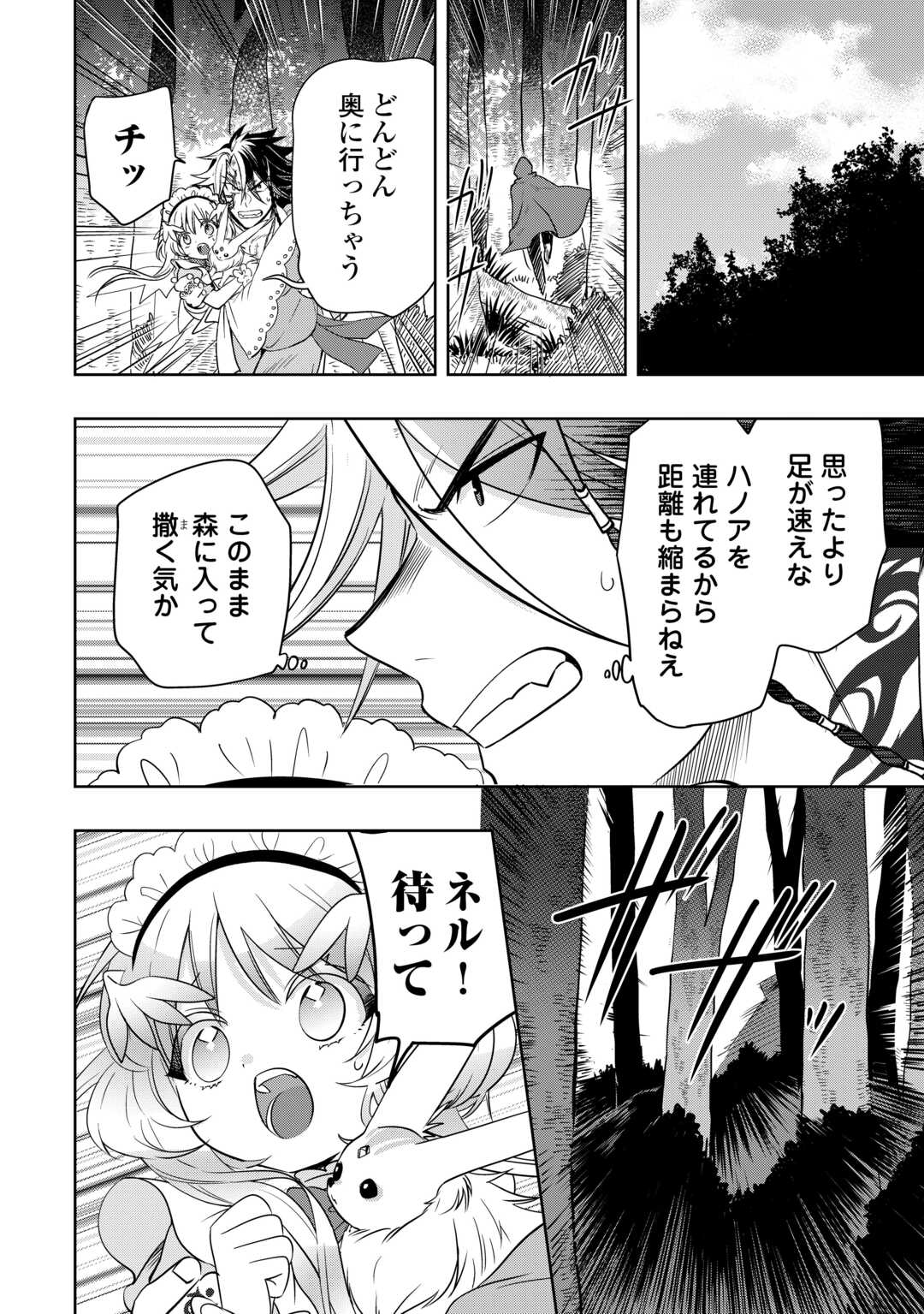 SONO MOFU CAFE TENSHU, MOTO SAIKYŌ KAIZOKU. Chapter 5 page 10 - nihonkuni.com