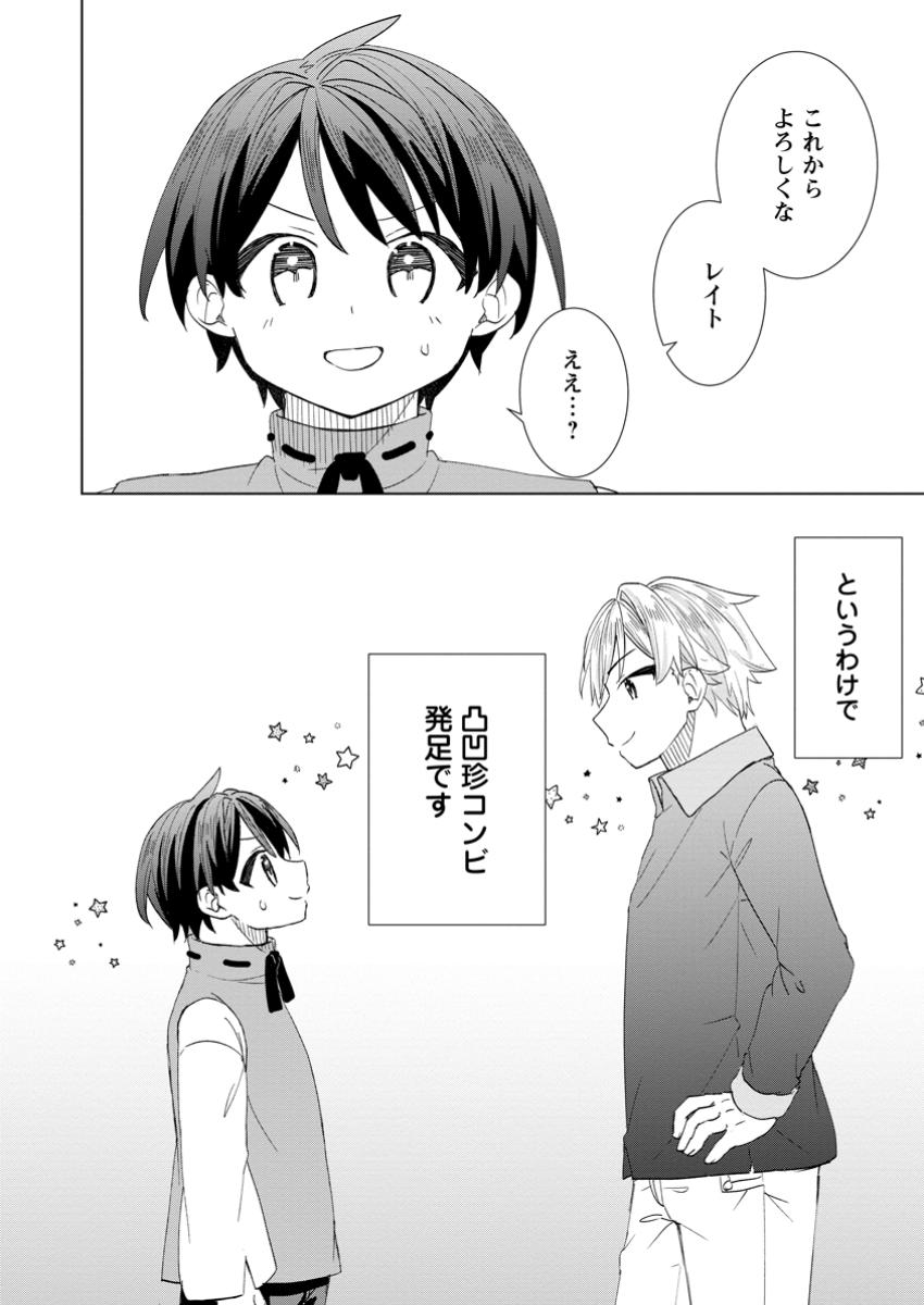 Read REITO NO YURUI TENSEI SEIKATSU Chapter 8.3 [High Quality / Full] - Page 11 - nicomanga.net