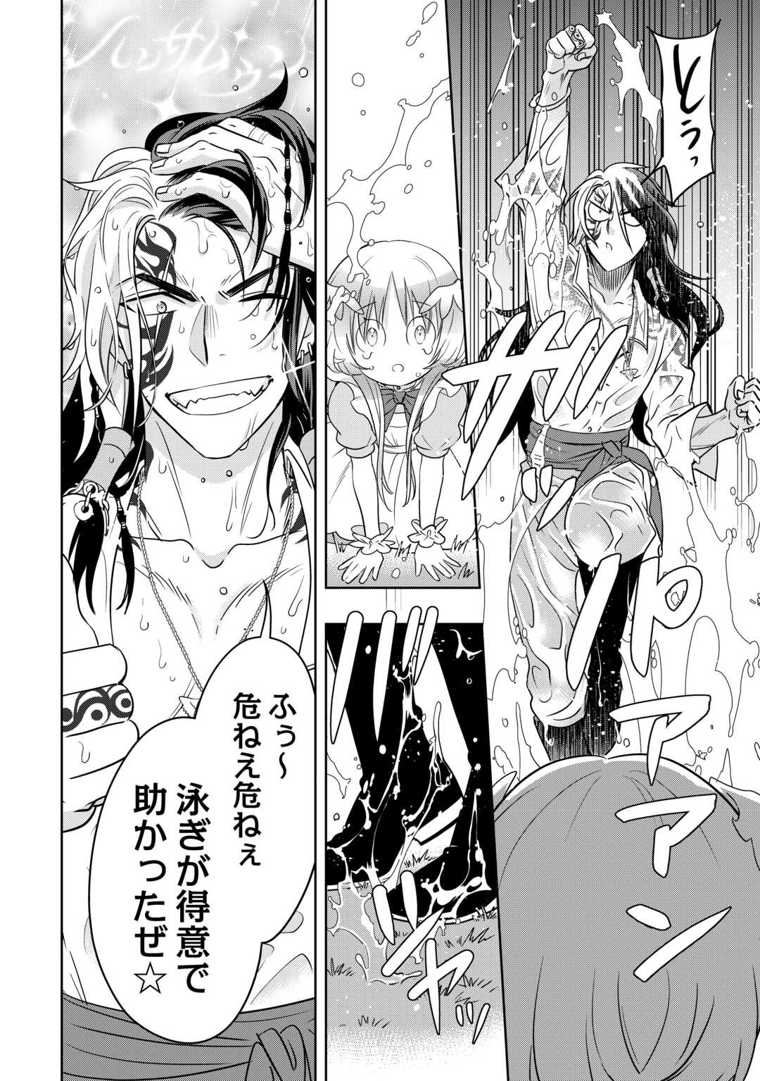SONO MOFU CAFE TENSHU, MOTO SAIKYŌ KAIZOKU. Chapter 5 page 14 - nihonkuni.com