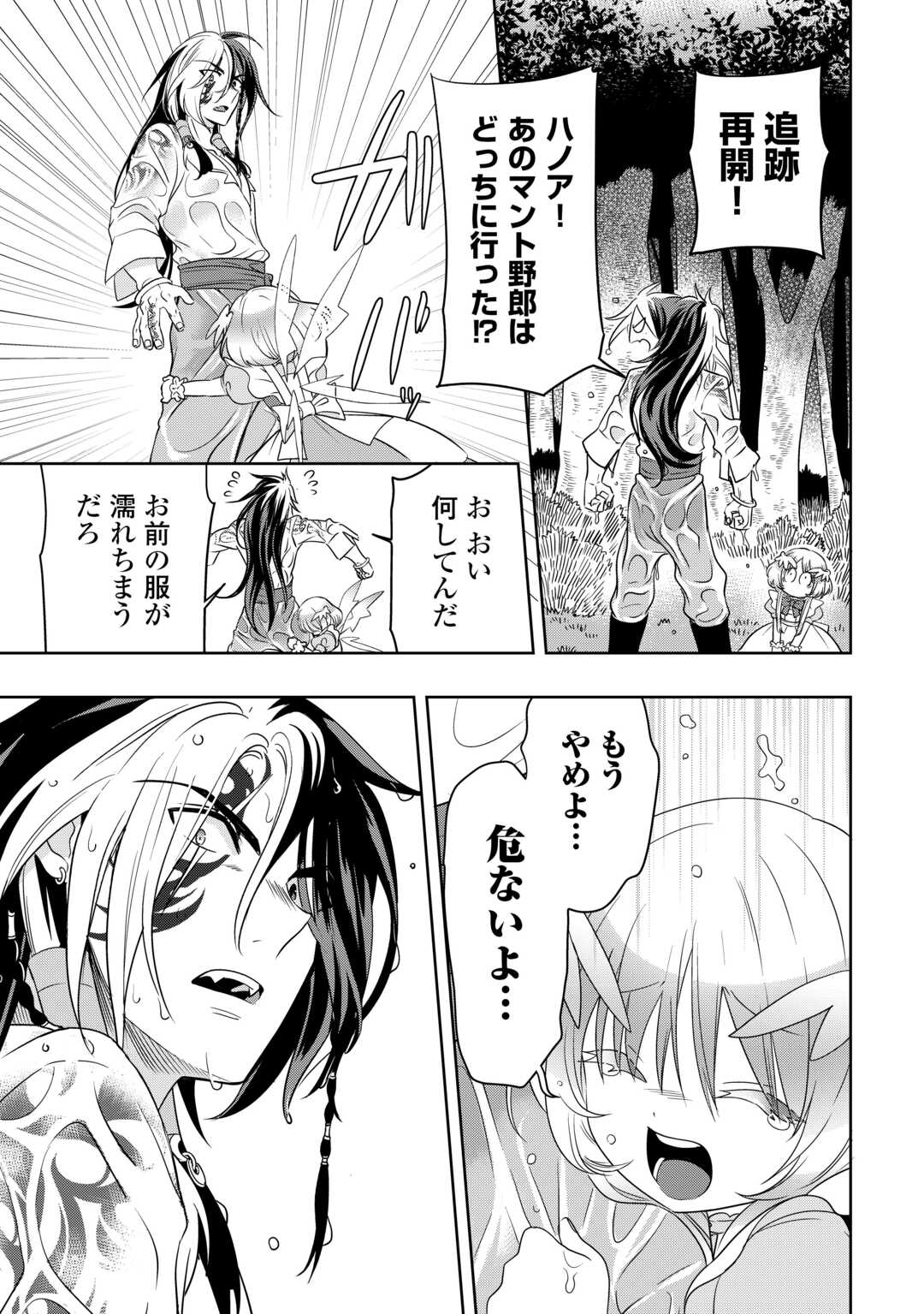 SONO MOFU CAFE TENSHU, MOTO SAIKYŌ KAIZOKU. Chapter 5 page 15 - nihonkuni.com