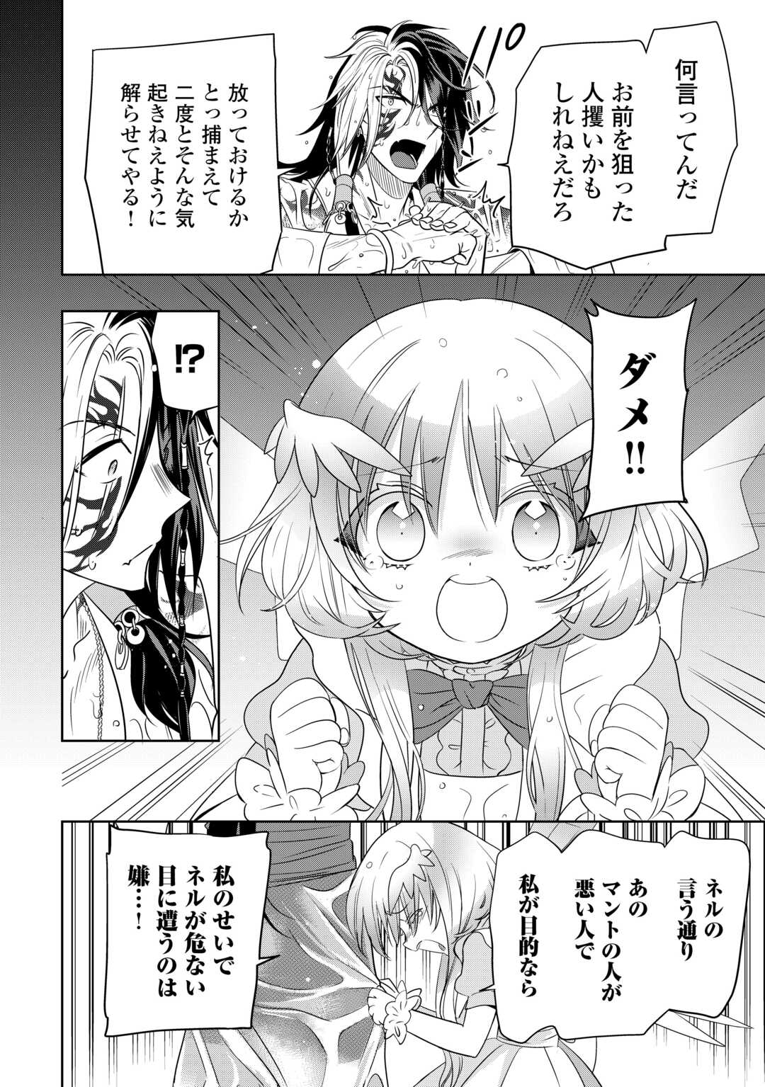 SONO MOFU CAFE TENSHU, MOTO SAIKYŌ KAIZOKU. Chapter 5 page 16 - nihonkuni.com