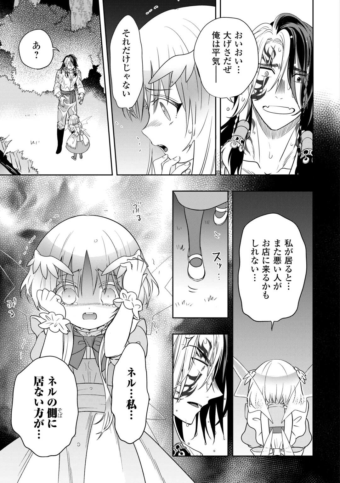 SONO MOFU CAFE TENSHU, MOTO SAIKYŌ KAIZOKU. Chapter 5 page 17 - nihonkuni.com
