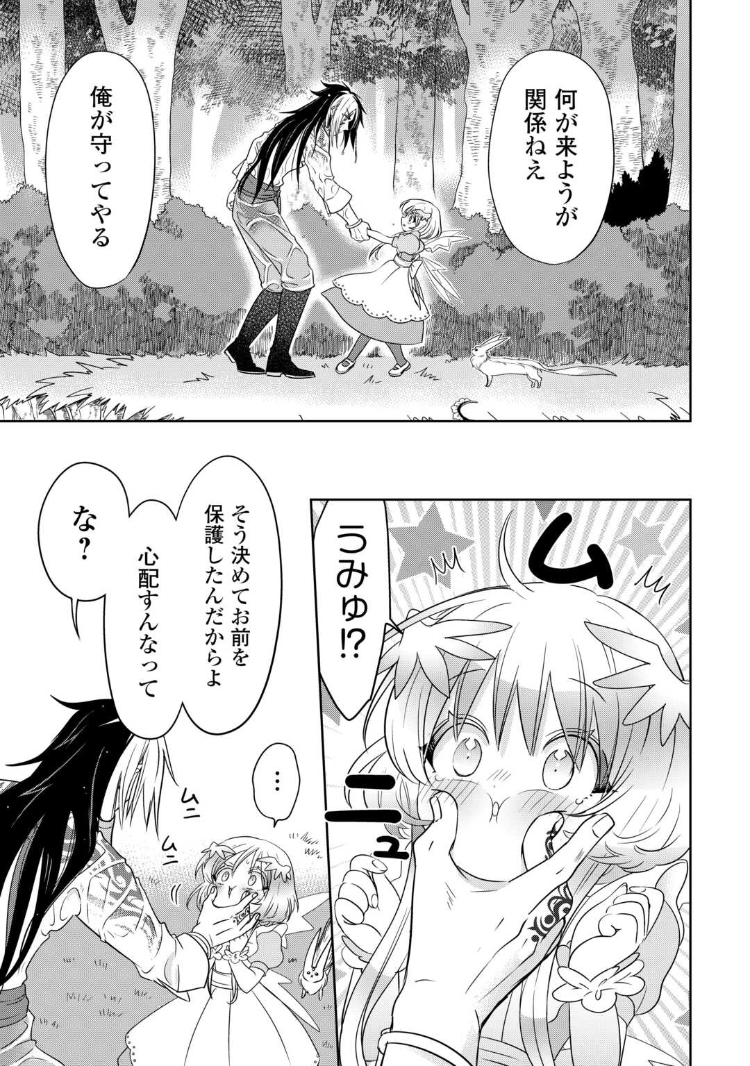 SONO MOFU CAFE TENSHU, MOTO SAIKYŌ KAIZOKU. Chapter 5 page 19 - nihonkuni.com