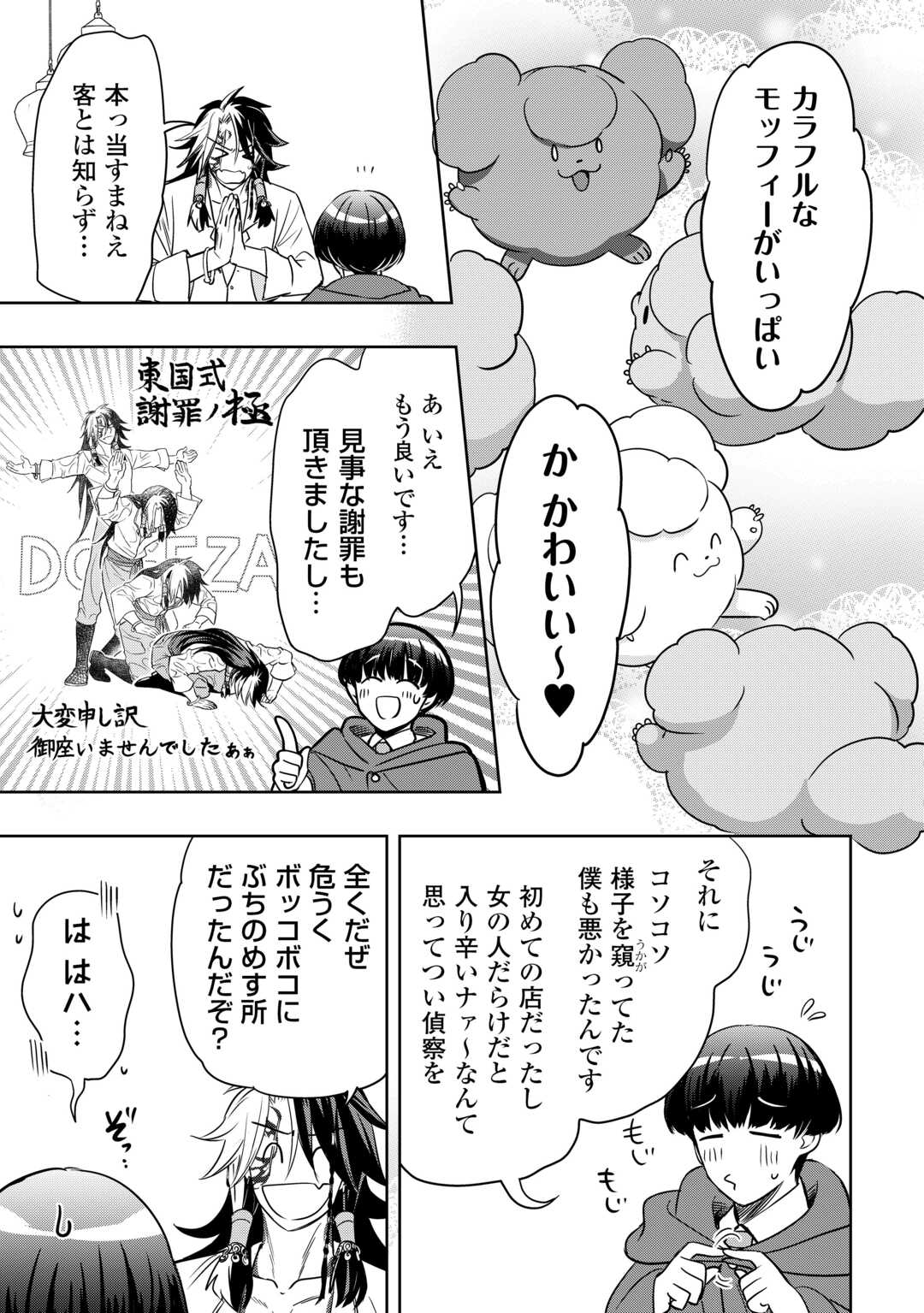 SONO MOFU CAFE TENSHU, MOTO SAIKYŌ KAIZOKU. Chapter 5 page 23 - nihonkuni.com
