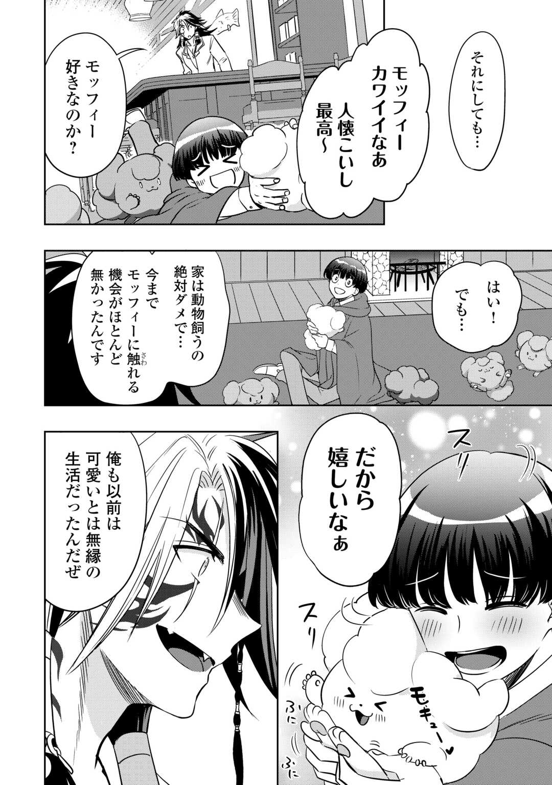 SONO MOFU CAFE TENSHU, MOTO SAIKYŌ KAIZOKU. Chapter 5 page 24 - nihonkuni.com