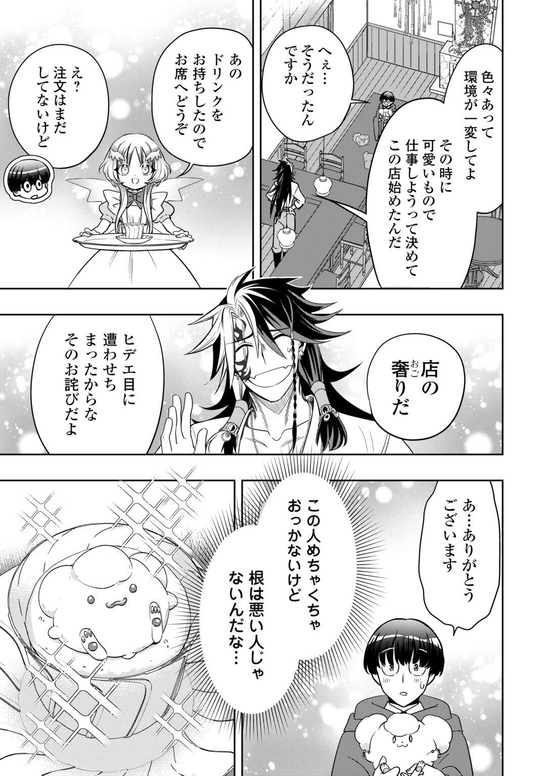 SONO MOFU CAFE TENSHU, MOTO SAIKYŌ KAIZOKU. Chapter 5 page 25 - nihonkuni.com