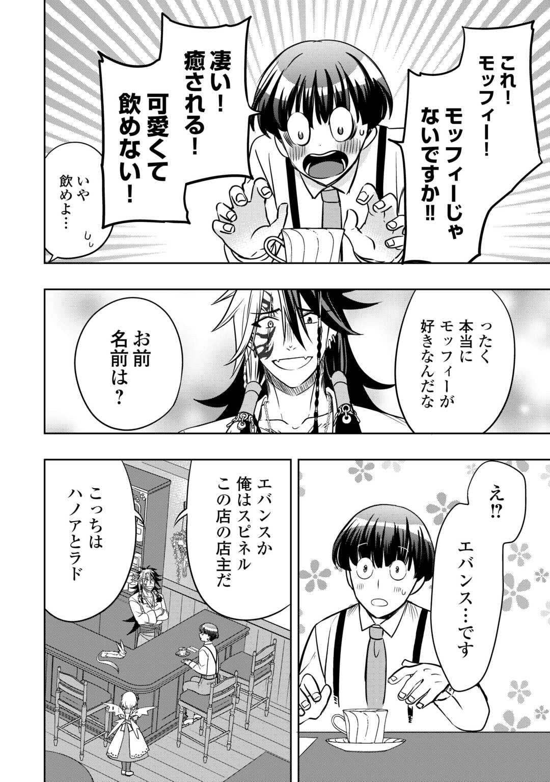 SONO MOFU CAFE TENSHU, MOTO SAIKYŌ KAIZOKU. Chapter 5 page 26 - nihonkuni.com