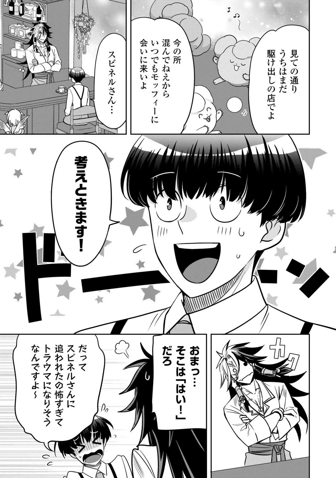 SONO MOFU CAFE TENSHU, MOTO SAIKYŌ KAIZOKU. Chapter 5 page 27 - nihonkuni.com
