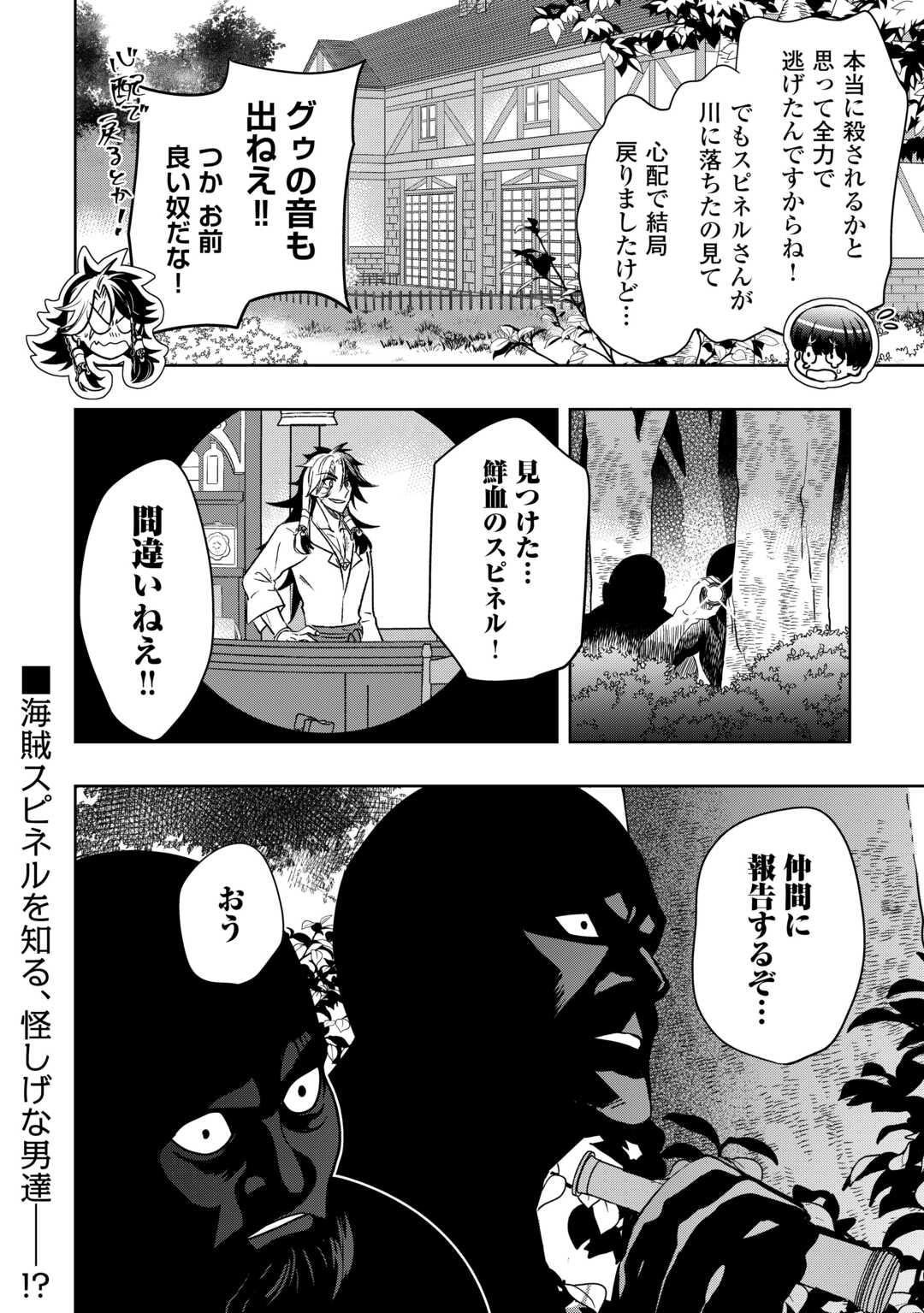 SONO MOFU CAFE TENSHU, MOTO SAIKYŌ KAIZOKU. Chapter 5 page 28 - nihonkuni.com