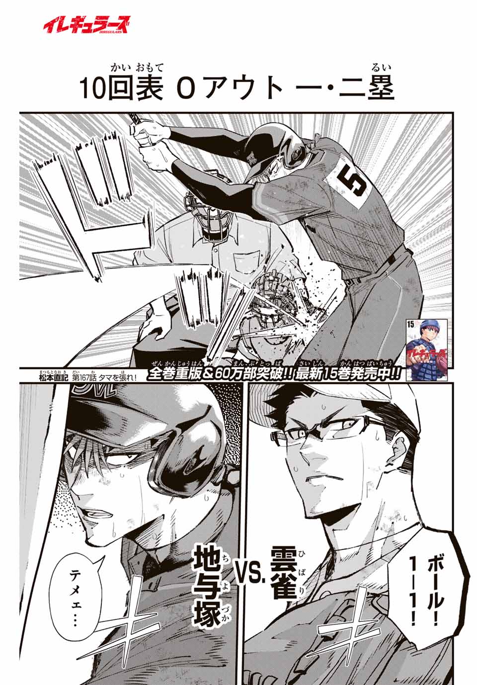 Read IRREGULARS Chapter 167 [High Quality / Full] - Page 1 - nicomanga.com