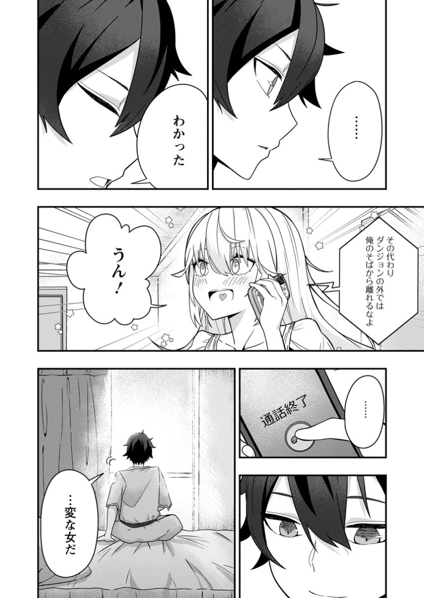 SEKAI SAIKYŌ NO INKYĀ, DANJON HAISHIN DE OKU BAZU SURU ~ HAISHIN KIRIWASURE NO SEI DE, UKKARI REBERU KANSUTO SHITEIRU KOTO GA BARETE SHIMATTA ~ Chap 3.3 - Pic 1