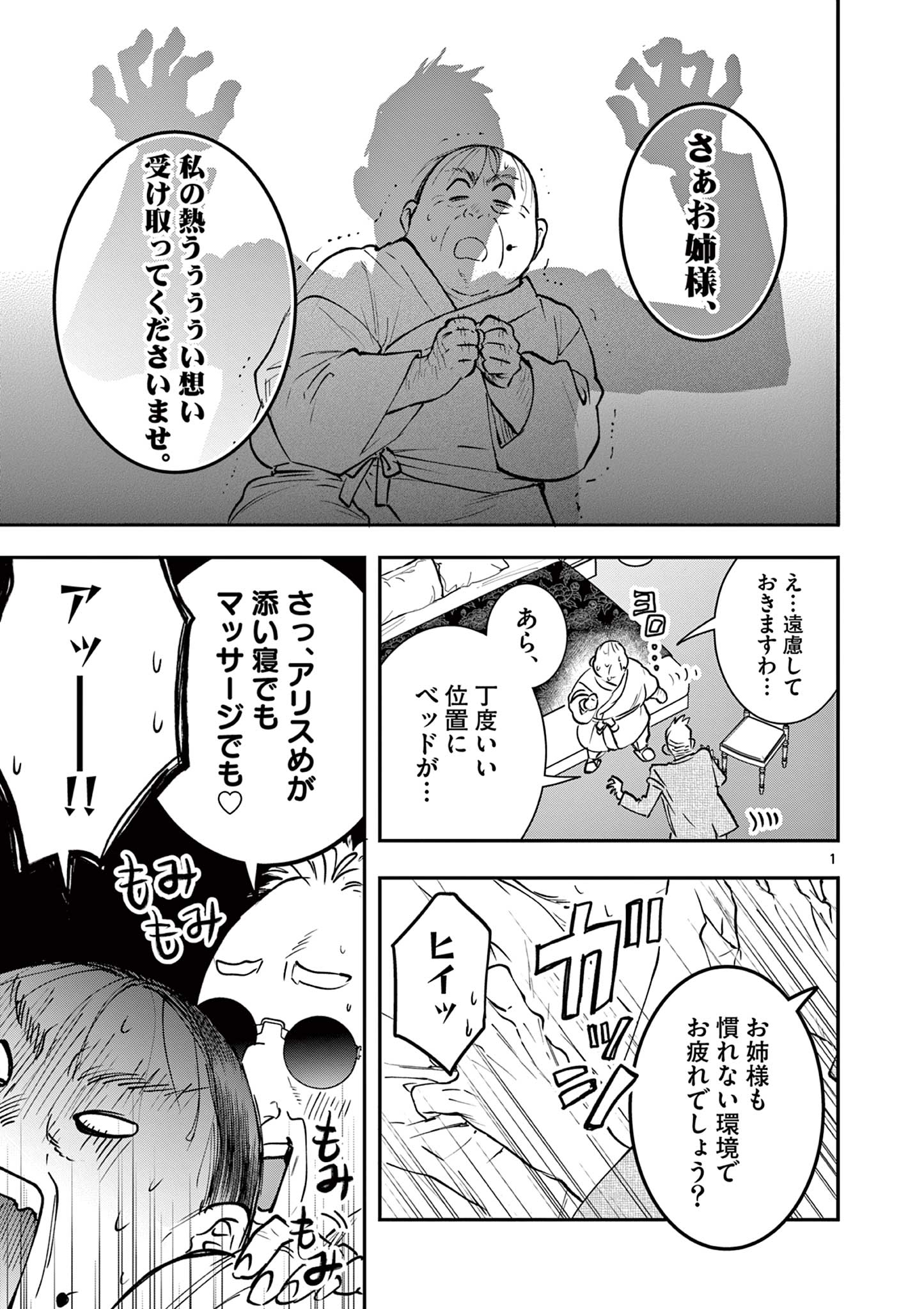 Read OJI TENSEI ~ AKUYAKU REIJOU NO KAREI NARU SEIKATSU ~ Chapter 13 [High Quality / Full] - Page 1 - nicomanga.net
