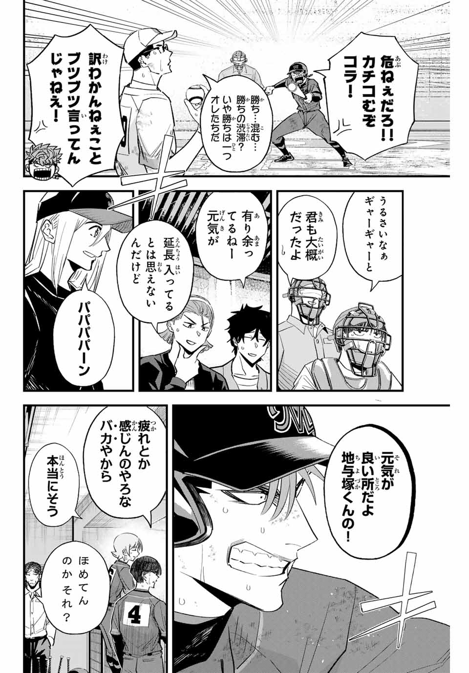 Read IRREGULARS Chapter 167 [High Quality / Full] - Page 2 - nicomanga.com