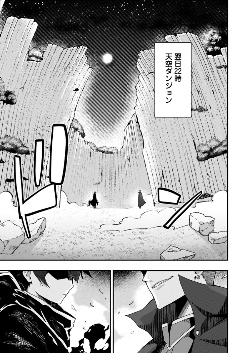 SEKAI SAIKYŌ NO INKYĀ, DANJON HAISHIN DE OKU BAZU SURU ~ HAISHIN KIRIWASURE NO SEI DE, UKKARI REBERU KANSUTO SHITEIRU KOTO GA BARETE SHIMATTA ~ Chap 3.3 - Pic 2