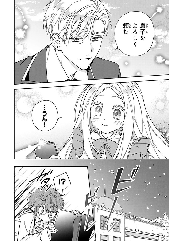 JIYUU KIMAMA NA SEIREIHIME Chapter 23.3 - Page 2