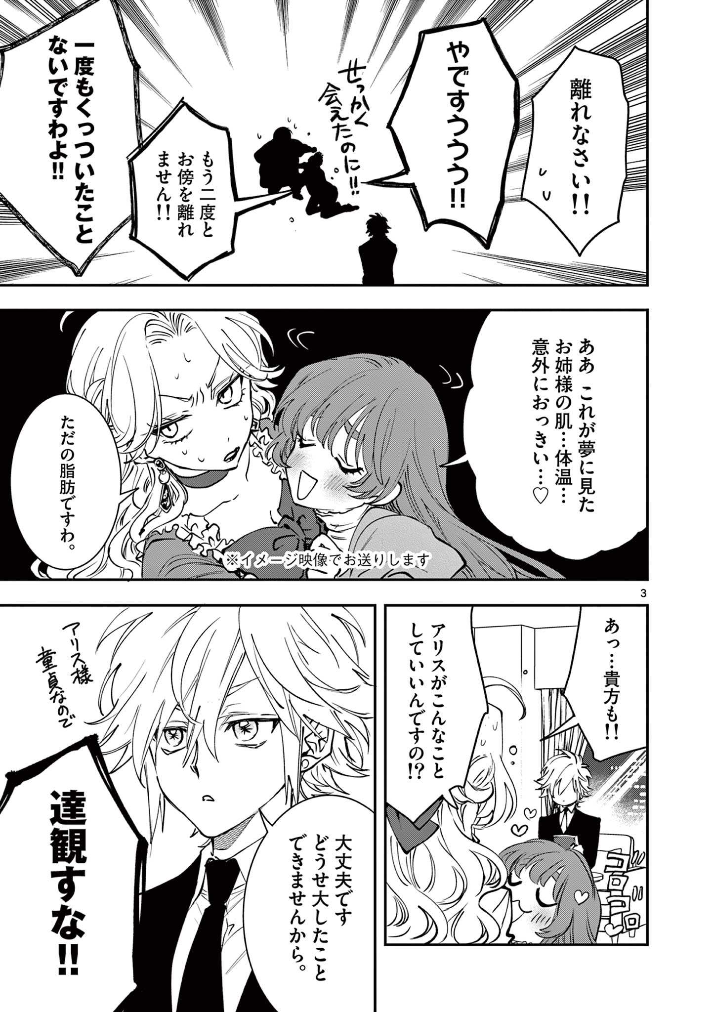 Read OJI TENSEI ~ AKUYAKU REIJOU NO KAREI NARU SEIKATSU ~ Chapter 13 [High Quality / Full] - Page 3 - nicomanga.net