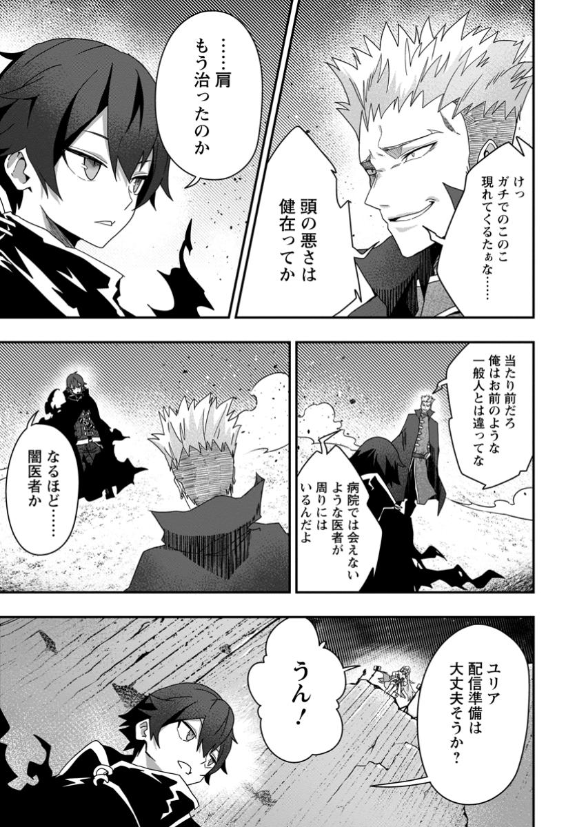 SEKAI SAIKYŌ NO INKYĀ, DANJON HAISHIN DE OKU BAZU SURU ~ HAISHIN KIRIWASURE NO SEI DE, UKKARI REBERU KANSUTO SHITEIRU KOTO GA BARETE SHIMATTA ~ Chap 3.3 - Pic 4
