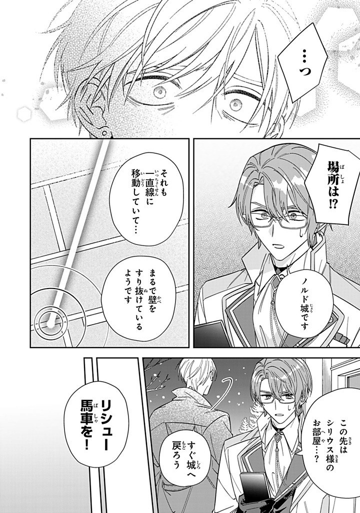 JIYUU KIMAMA NA SEIREIHIME Chapter 23.3 - Page 4