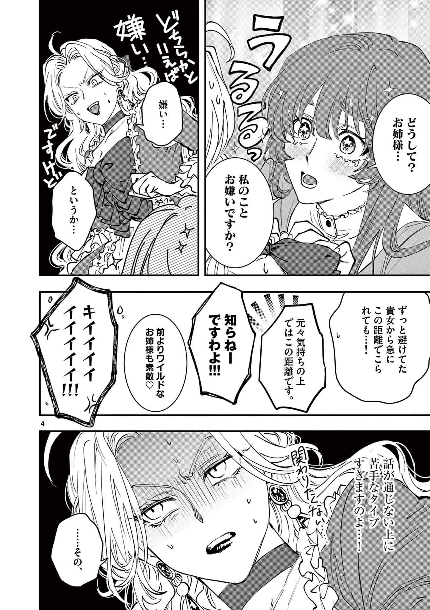 Read OJI TENSEI ~ AKUYAKU REIJOU NO KAREI NARU SEIKATSU ~ Chapter 13 [High Quality / Full] - Page 4 - nicomanga.net