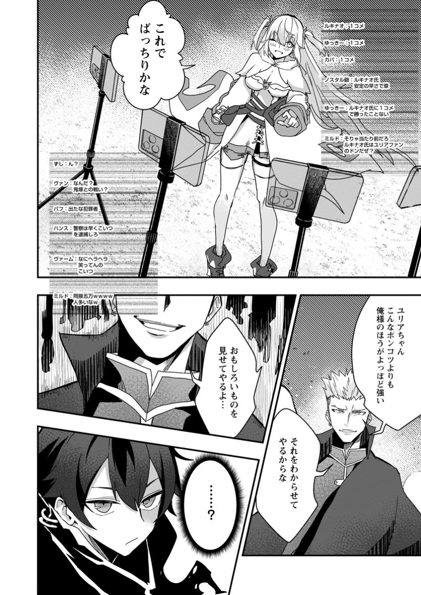 SEKAI SAIKYŌ NO INKYĀ, DANJON HAISHIN DE OKU BAZU SURU ~ HAISHIN KIRIWASURE NO SEI DE, UKKARI REBERU KANSUTO SHITEIRU KOTO GA BARETE SHIMATTA ~ Chap 3.3 - Pic 5