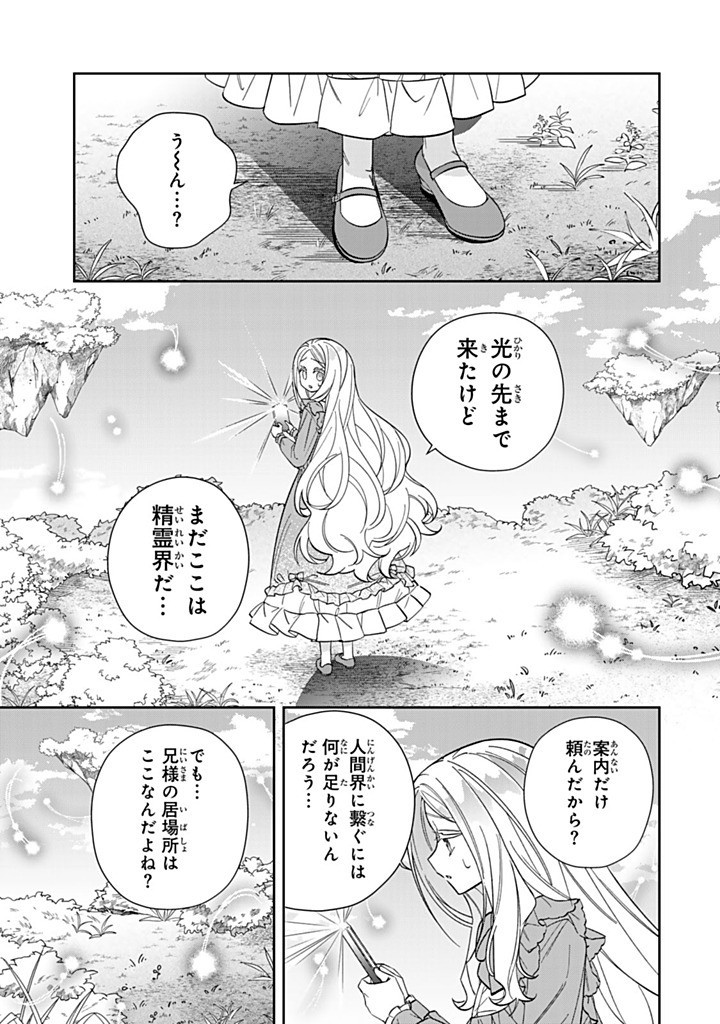 JIYUU KIMAMA NA SEIREIHIME Chapter 23.3 - Page 5