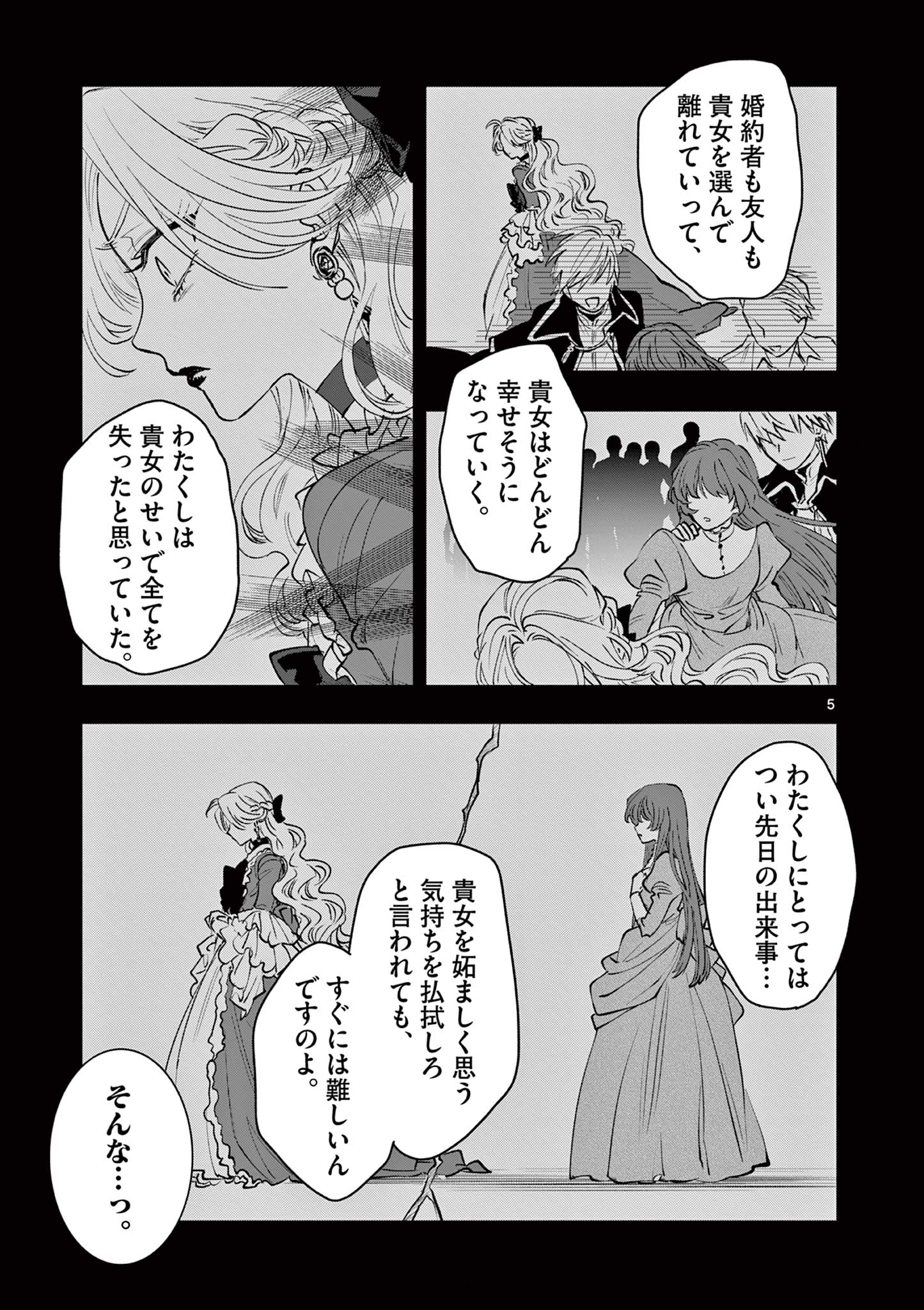 Read OJI TENSEI ~ AKUYAKU REIJOU NO KAREI NARU SEIKATSU ~ Chapter 13 [High Quality / Full] - Page 5 - nicomanga.net