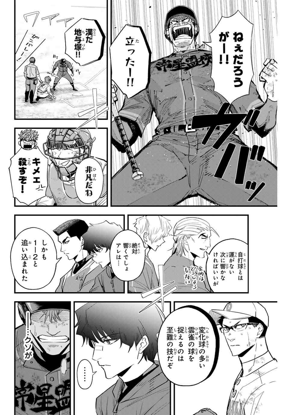 Read IRREGULARS Chapter 167 [High Quality / Full] - Page 6 - nicomanga.com