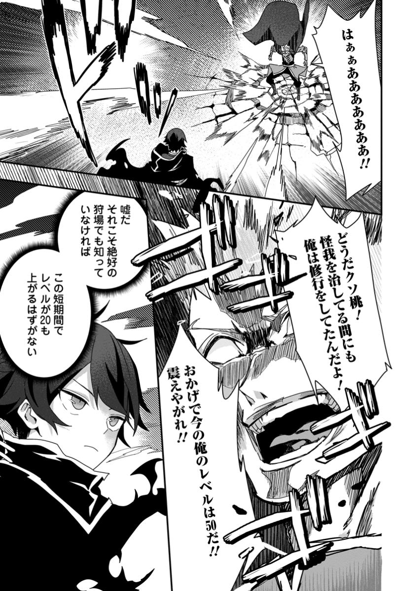 SEKAI SAIKYŌ NO INKYĀ, DANJON HAISHIN DE OKU BAZU SURU ~ HAISHIN KIRIWASURE NO SEI DE, UKKARI REBERU KANSUTO SHITEIRU KOTO GA BARETE SHIMATTA ~ Chap 3.3 - Pic 6