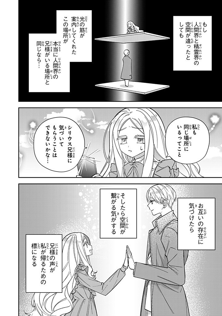 JIYUU KIMAMA NA SEIREIHIME Chapter 23.3 - Page 6