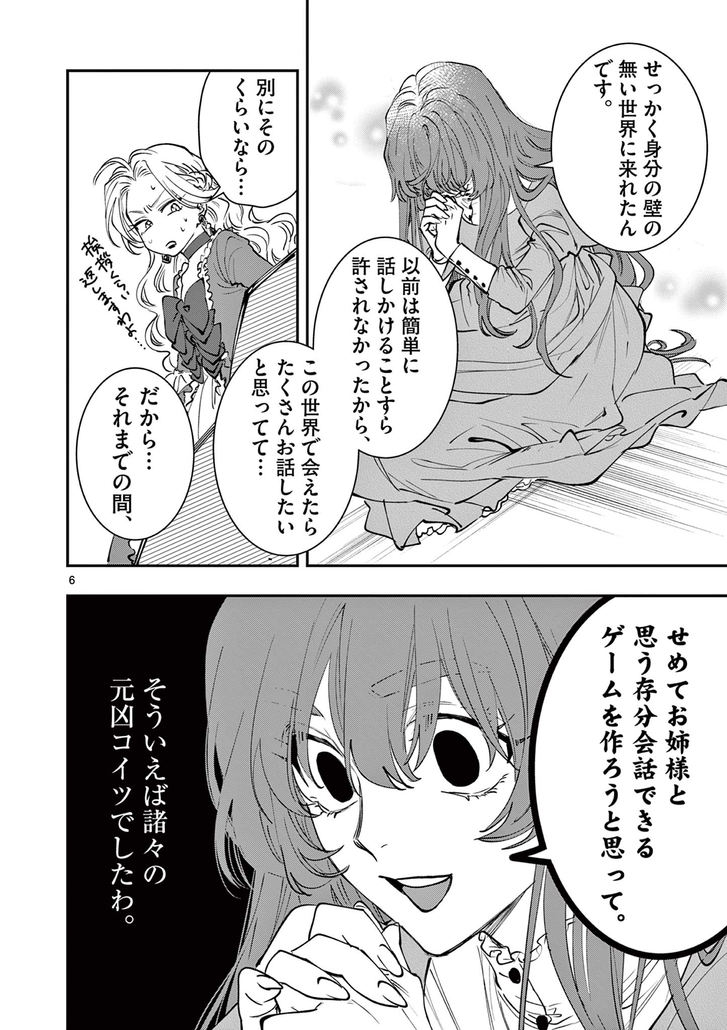 Read OJI TENSEI ~ AKUYAKU REIJOU NO KAREI NARU SEIKATSU ~ Chapter 13 [High Quality / Full] - Page 6 - nicomanga.net