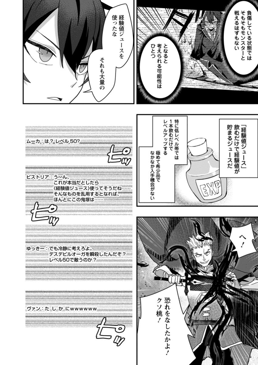 SEKAI SAIKYŌ NO INKYĀ, DANJON HAISHIN DE OKU BAZU SURU ~ HAISHIN KIRIWASURE NO SEI DE, UKKARI REBERU KANSUTO SHITEIRU KOTO GA BARETE SHIMATTA ~ Chap 3.3 - Pic 7