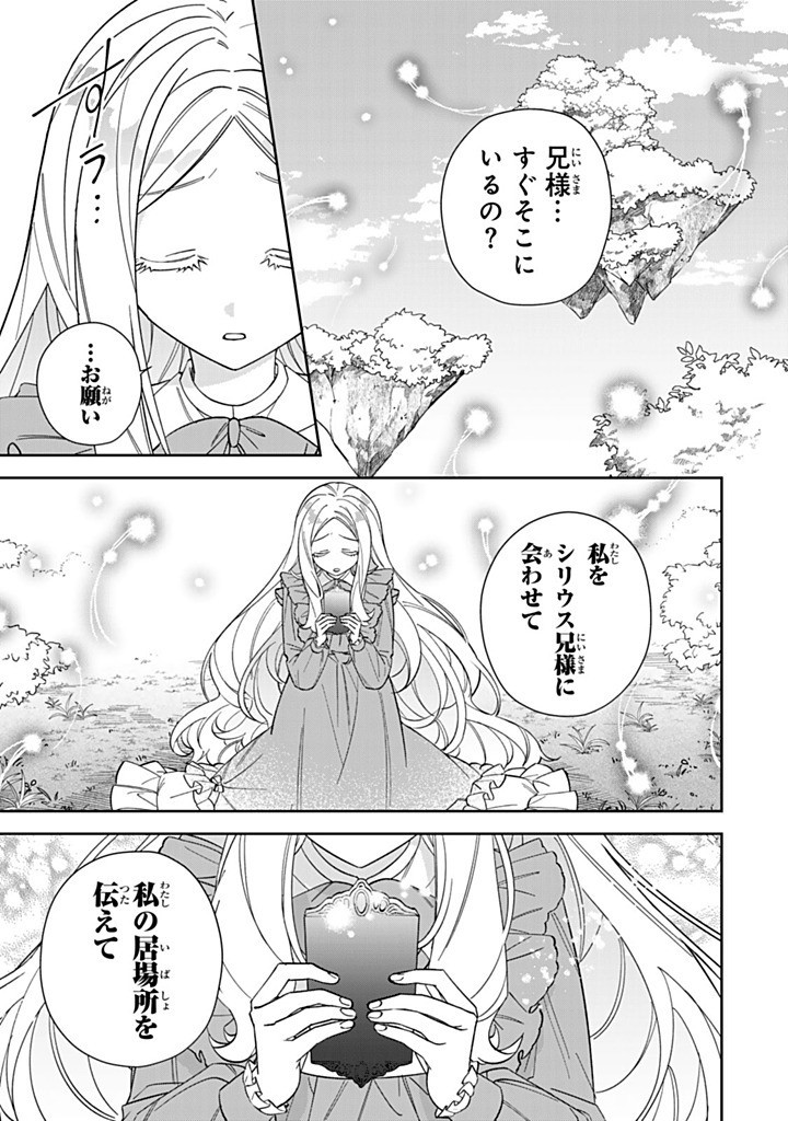 JIYUU KIMAMA NA SEIREIHIME Chapter 23.3 - Page 7