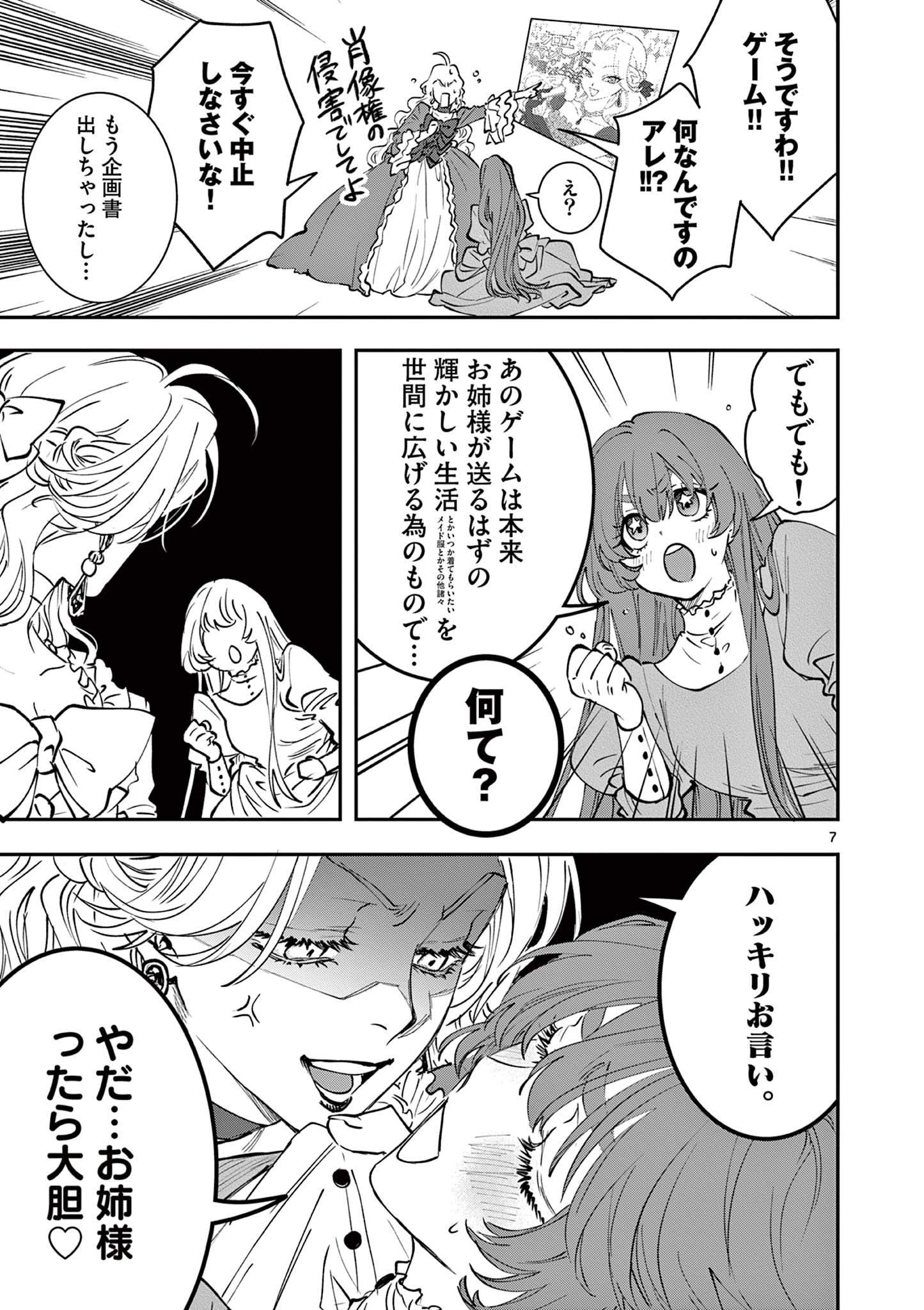 Read OJI TENSEI ~ AKUYAKU REIJOU NO KAREI NARU SEIKATSU ~ Chapter 13 [High Quality / Full] - Page 7 - nicomanga.net
