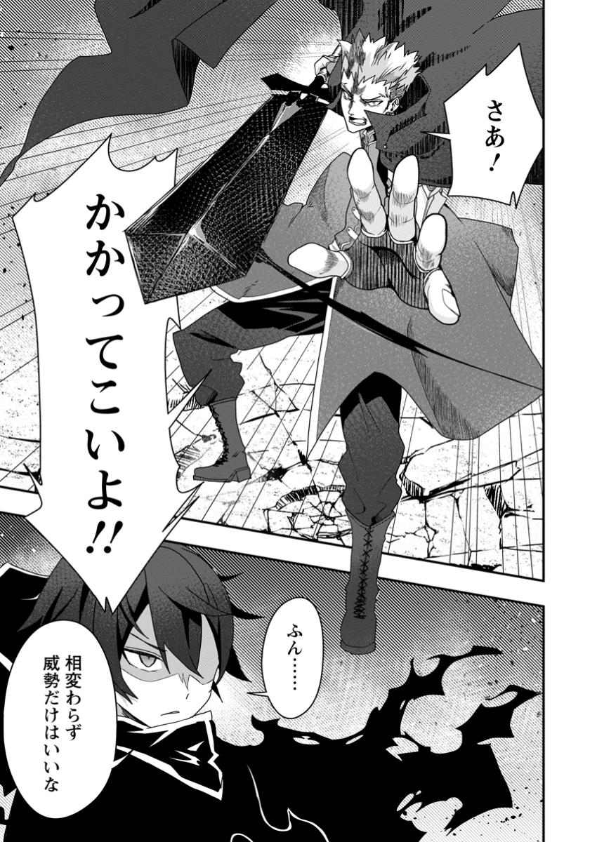 SEKAI SAIKYŌ NO INKYĀ, DANJON HAISHIN DE OKU BAZU SURU ~ HAISHIN KIRIWASURE NO SEI DE, UKKARI REBERU KANSUTO SHITEIRU KOTO GA BARETE SHIMATTA ~ Chap 3.3 - Pic 8